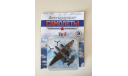 Легендарные самолеты №29 Ту-2 1/120 Деагостини, журнальная серия масштабных моделей, scale120, DeAgostini, Туполев