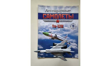 Легендарные самолеты №19 Ту-128 1/180 Деагостини, журнальная серия масштабных моделей, DeAgostini, Туполев, scale0