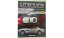 Суперкары №63 Chevrolet Corvette Stingray 1/43, журнальная серия Суперкары (DeAgostini), 1:43