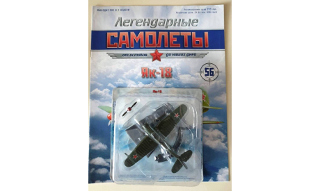 Легендарные самолеты №56 Як-18 1/87, журнальная серия масштабных моделей, scale87, DeAgostini, Яковлев