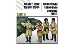 72010 Soviet Tank Crew 1944/Советский танковый экипаж 1944 года. 1:72 Zebrano