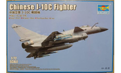 01698 Chengdu J-10C / Ченгду J-10C китайский всепогодный многоцелевой истребитель Trumpeter / Трумпетер