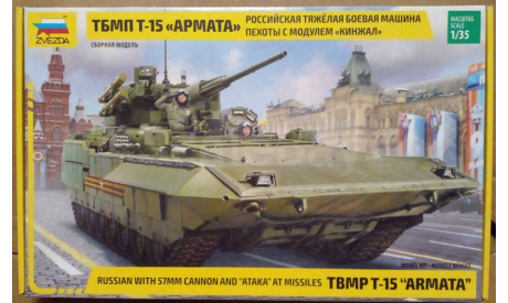 3623 ТБМП Т-15 Армата с модулем Кинжал 1:35 Звезда, сборные модели бронетехники, танков, бтт, scale35