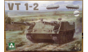 2155 Versuchsträger VT 1-2 1:35 Takom, сборные модели бронетехники, танков, бтт, scale35