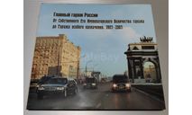 Самовывоз. ГОН. 1907-2007., литература по моделизму
