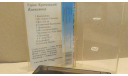 Аудиокассета Альбом 1995г. Киевлянка. Гарик Кричевский., масштабные модели (другое)