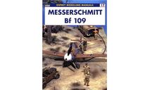 Osprey Modelling Manuals №17 Messerschmitt Bf109, литература по моделизму