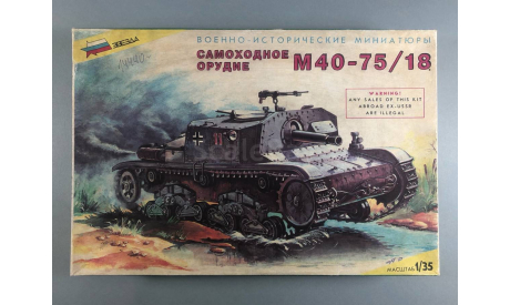 Итальянское самоходное орудие М40 75/18 1/35 Звезда 3515 Zvezda Tamiya, сборные модели бронетехники, танков, бтт, scale35