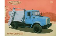 Открытка КО-450 (ЗИЛ-4333), литература по моделизму