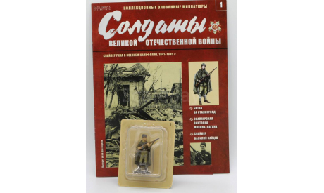 Солдаты ВОВ №1, фигурка, Eaglemoss, scale32