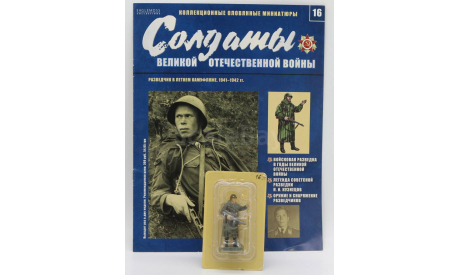 Солдаты ВОВ №16, фигурка, Eaglemoss, scale32