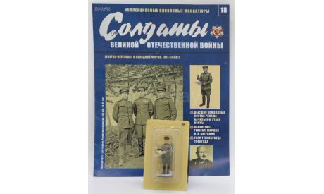 Солдаты ВОВ №18, фигурка, Eaglemoss, scale32