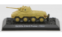 Sd.Kfz.234/2 Puma -1944 - модель 1/72 Арсенал-Коллекция серии Танки Мира №14, масштабные модели бронетехники, Büssing-NAG, 1:72