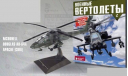 AH-64A Apache (США) - модель 1/72 ДеАгостини серии Вертолеты №2, масштабные модели авиации, DeAgostini (военная серия), scale72