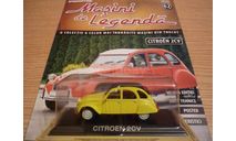 Citroen 2CV Румынская серия, масштабная модель, 1:43, 1/43, DeAgostini