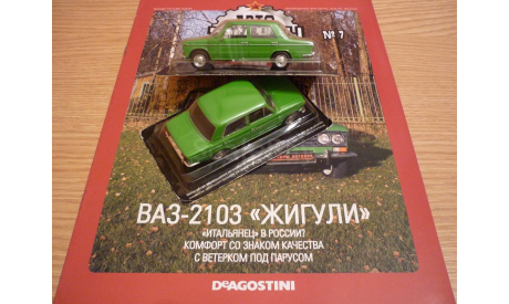 ВАЗ-2103 Автолегенды СССР №7, масштабная модель, 1:43, 1/43, DeAgostini