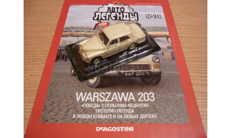 Warszawa 203 Автолегенды СССР №154, масштабная модель, scale43, DeAgostini