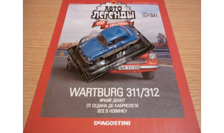 Wartburg 311/312 Автолегенды СССР №172, масштабная модель, 1:43, 1/43, DeAgostini