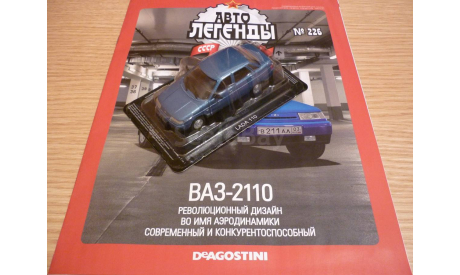 ВАЗ-2110 Автолегенды СССР №226, масштабная модель, 1:43, 1/43, DeAgostini