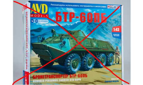 Сборная модель БТР-60ПБ, сборная модель автомобиля, AVD Models, scale43