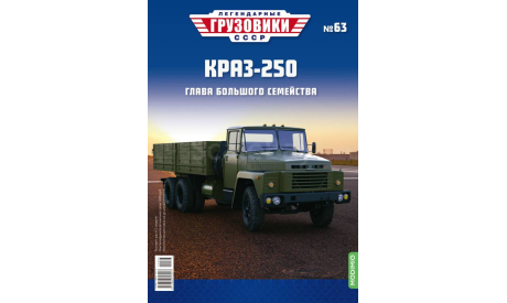 Кузов борт КРАЗ 250, запчасти для масштабных моделей, scale43