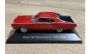 Mercury Marauder X-100 1969 1/43, масштабная модель, Altaya, scale43