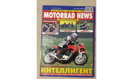 Motorrad News 01 2003 (русская версия), литература по моделизму