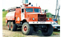 Кит- Краз пожарный  АЦ 9(255) . Верхнепашино № 79 ., сборная модель автомобиля, scale43