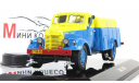 кит поливомоечная машина зис 150, сборная модель автомобиля, неизвестно, scale43