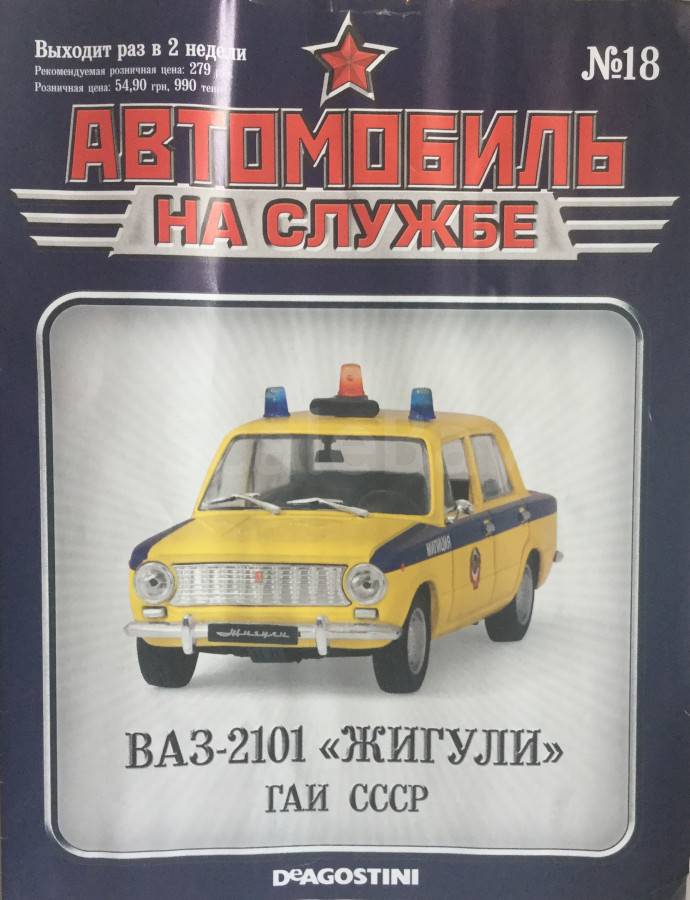 Ваз 2101 гаи