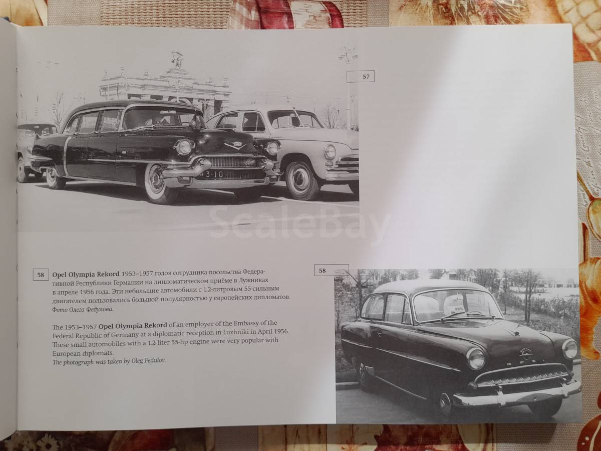 Автомобили советских дипломатов книга