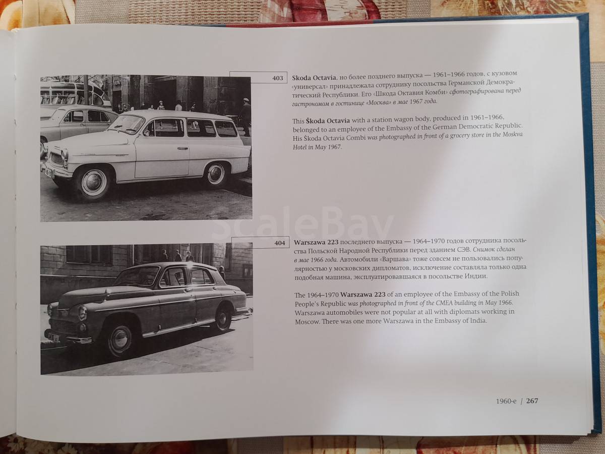 Автомобили иностранных дипломатов в СССР