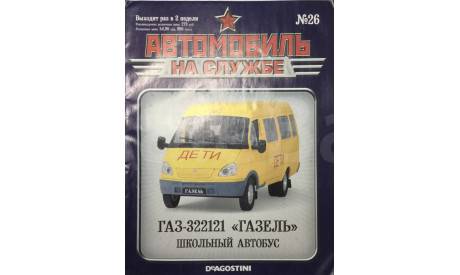 Газель 322121 школьный автобус