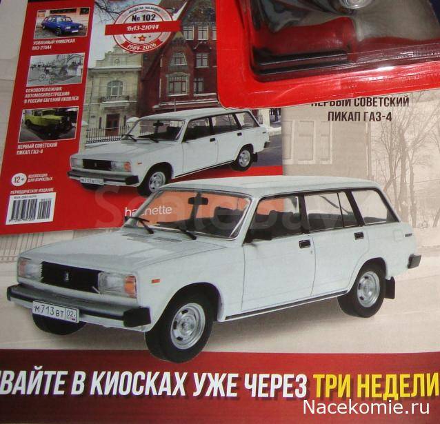 Легендарные советские автомобили №102 - ВАЗ-21044 ’Жигули’ | Аукцион ...