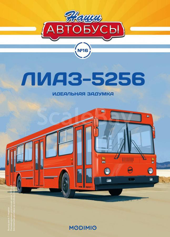 Наши Автобусы №16 - ЛиАЗ-5256 | Аукцион масштабных и сборных моделей