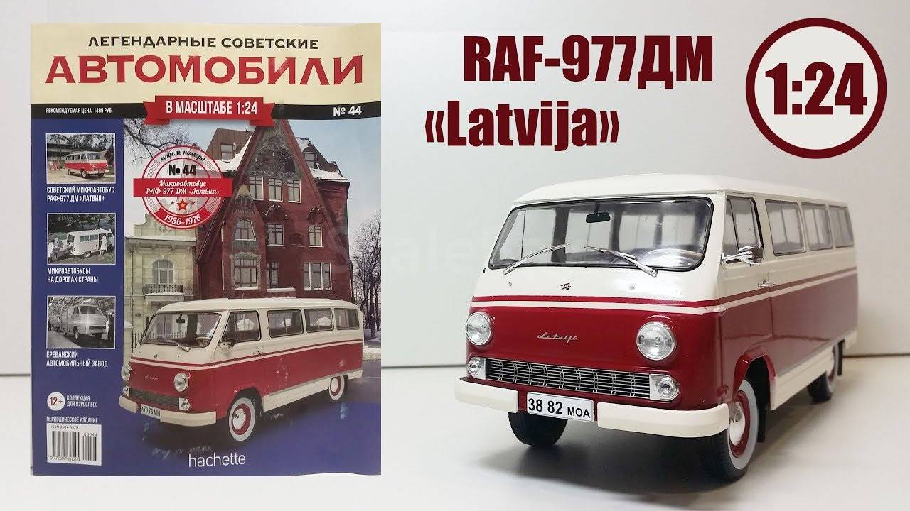 Автомобили раф латвия