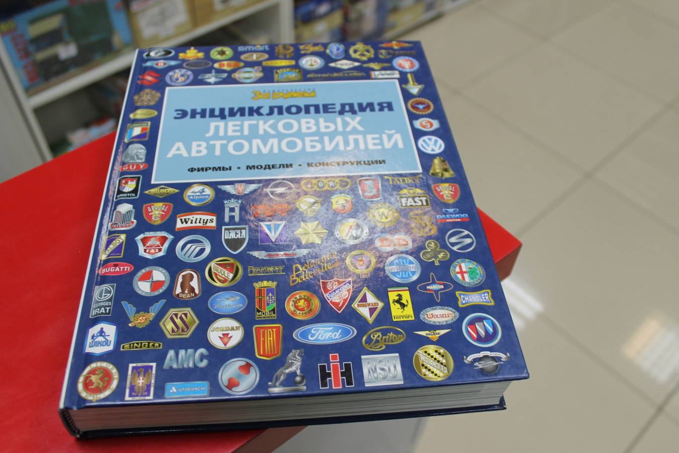 Энциклопедия Автомобилей Купить Книгу