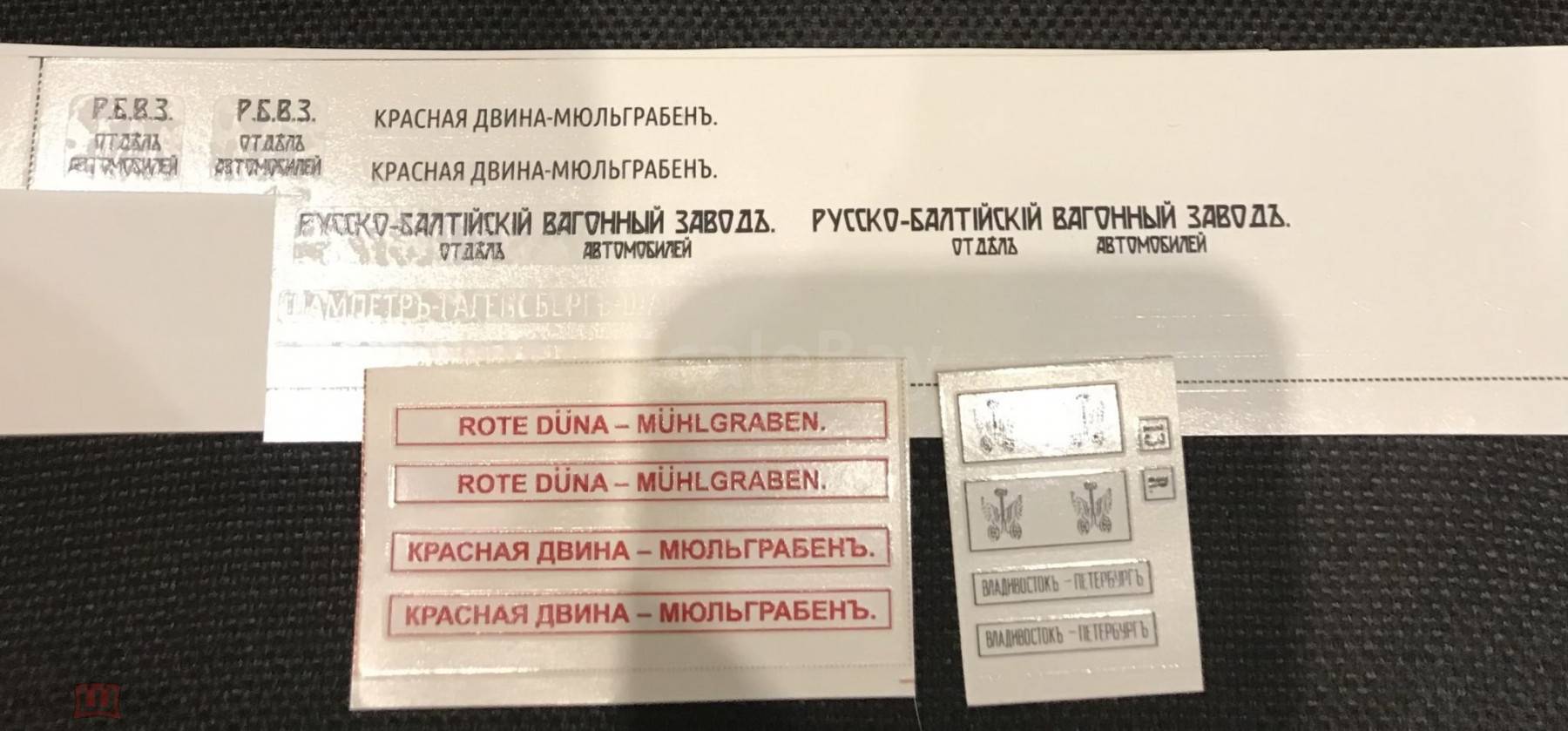 Декали для Руссо-Балтов 1/43 | Аукцион масштабных и сборных моделей
