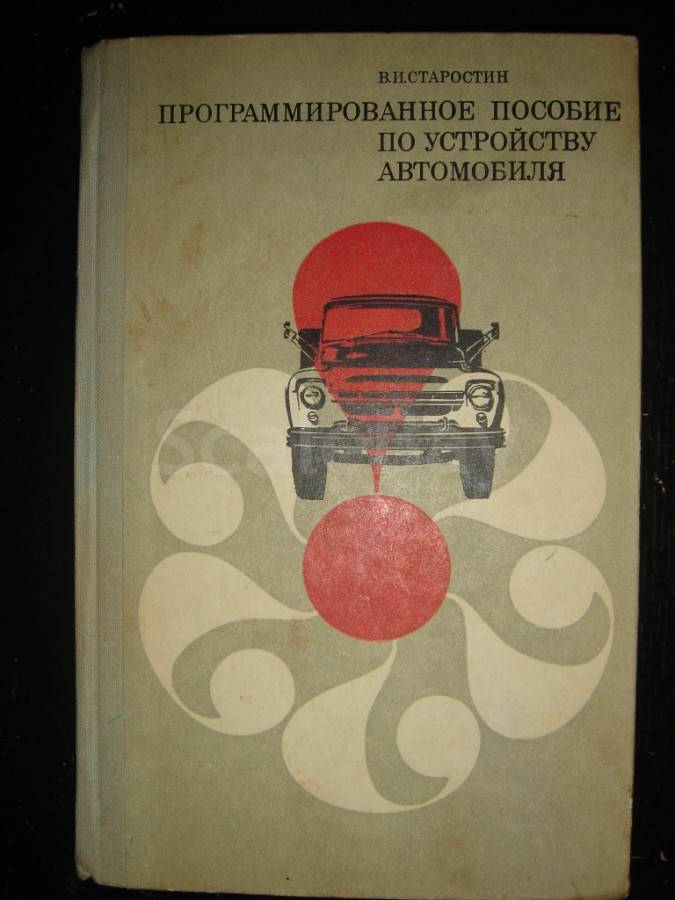 Литература по устройству автомобиля