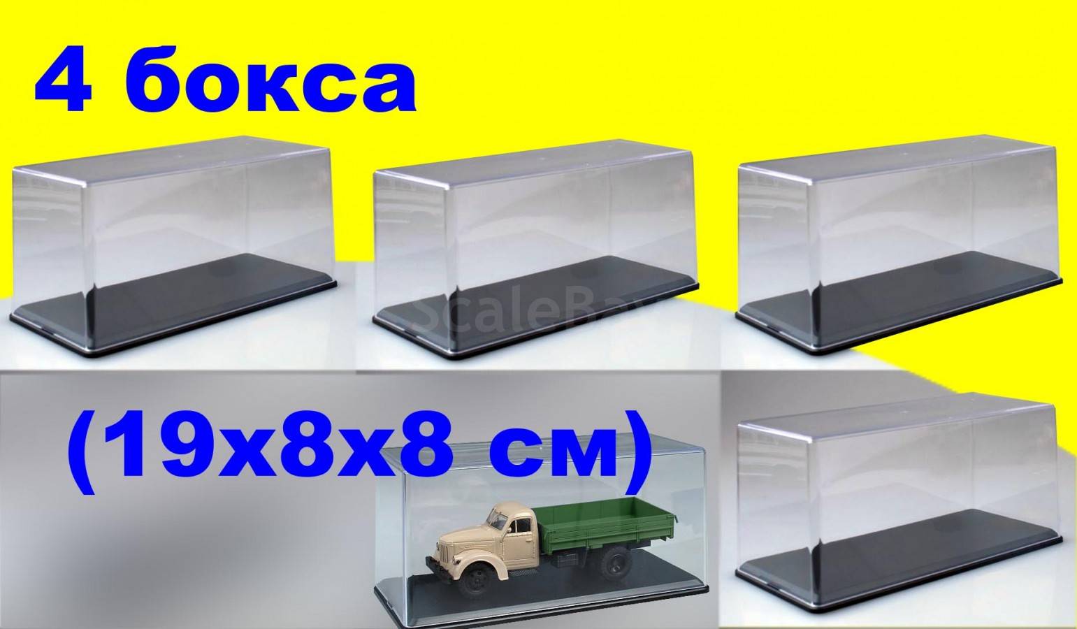 Бокс для моделей 19x8x8