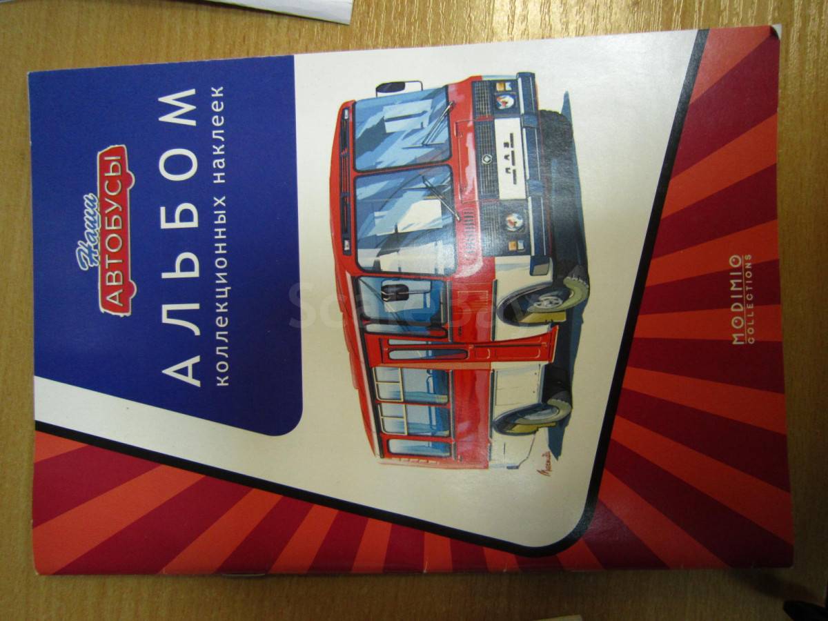 альбом для наклеек. Наши автобусы | Аукцион масштабных и сборных моделей