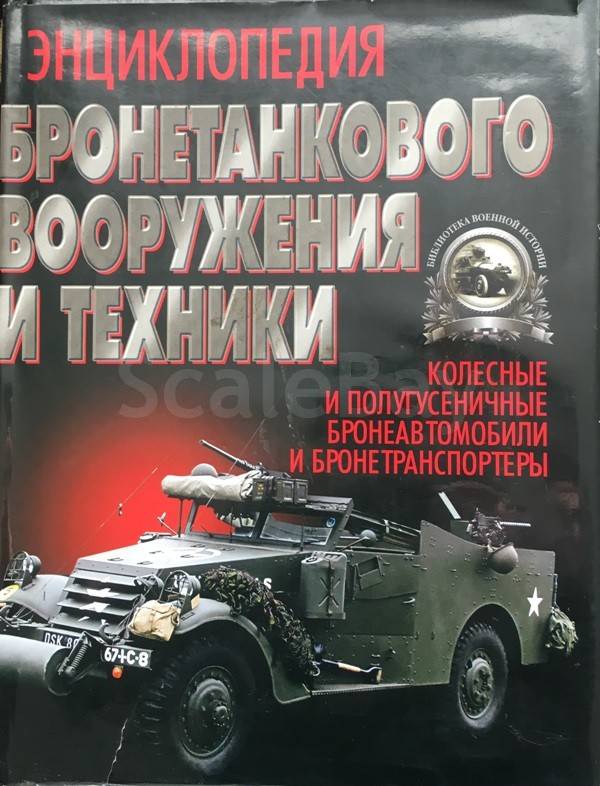 Руководство по хранению бронетанкового вооружения и техники