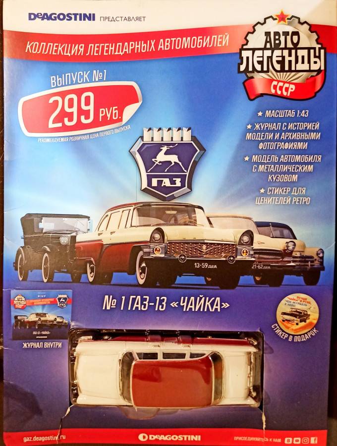 Чайка модель автомобиля