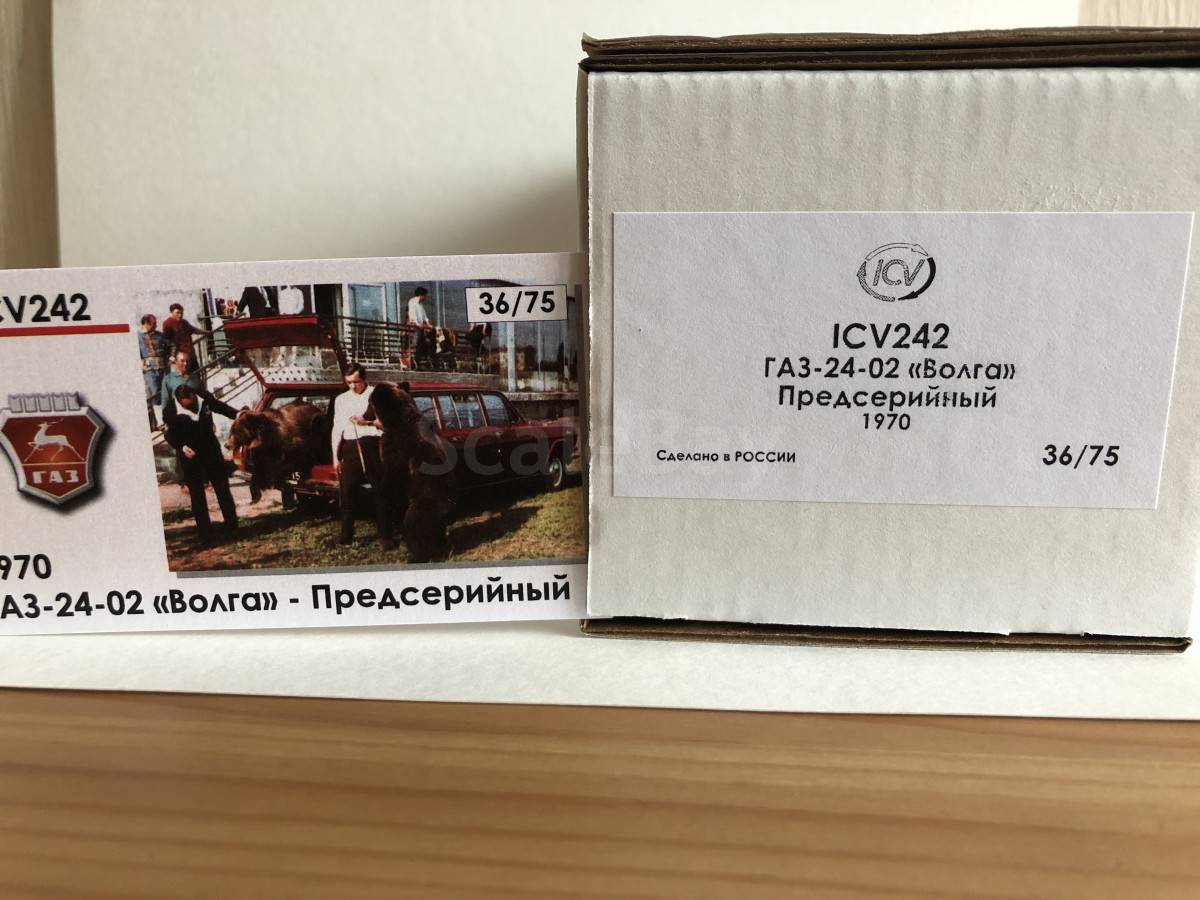 Волга 24 icv