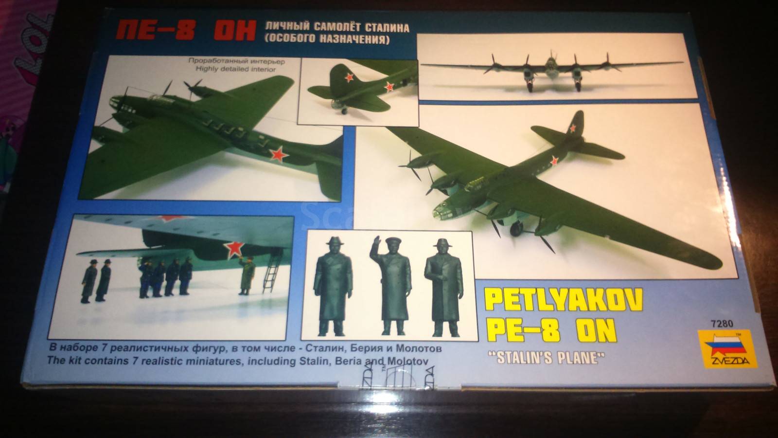 7280 Самолет пе-8 он звезда, 1/72