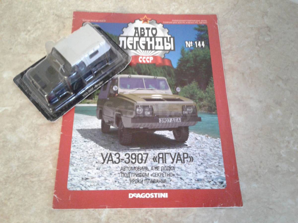 УАЗ-3907 ’Ягуар’ ... (DeA) ... | Аукцион масштабных и сборных моделей