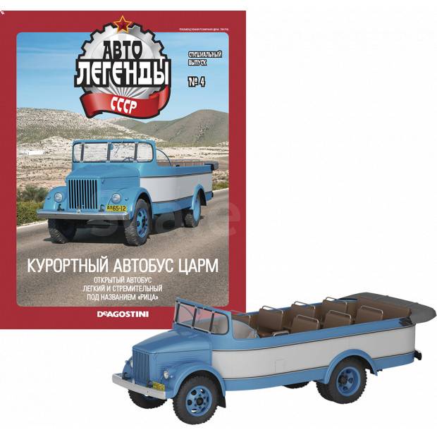 Автолегенды СССР спецвыпуск №4 - ЦАРМ | Аукцион масштабных и сборных ...