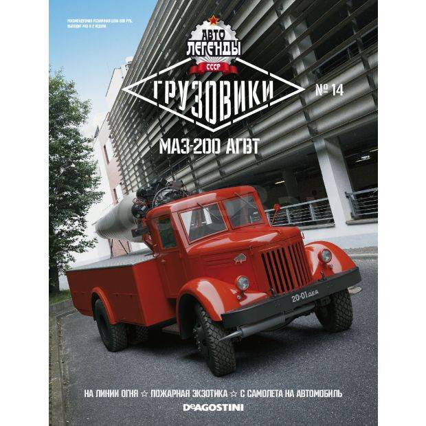 Маз 200 агвт