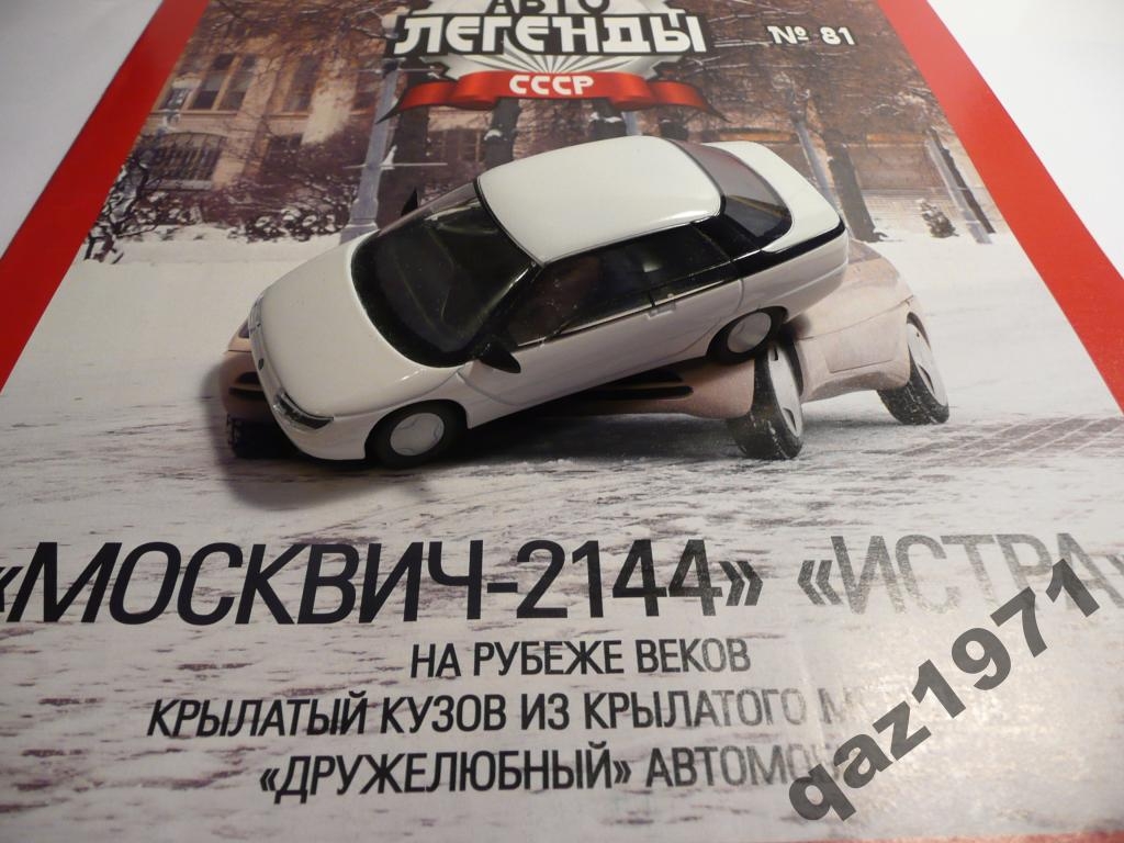 Автомобиль истра 1988