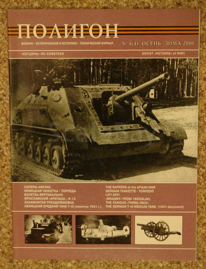 полигон 4 читать онлайн. автополигон журнал купить на аукционе. книга полигон том 4. полигон?. журнал полигон.